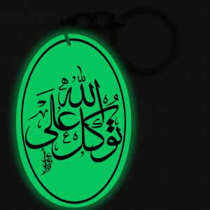 Porte-clés | توكلت على الله