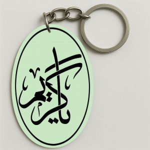Porte-clés | يا كريم