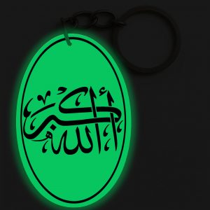 Porte-clés | الله اكبر