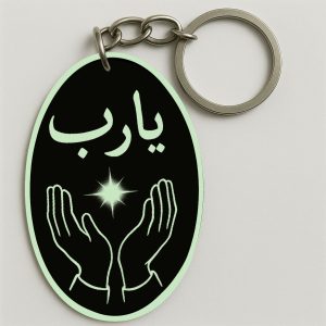 Porte-clés | يا رب