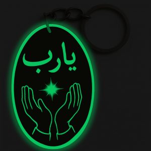 Porte-clés | يا رب