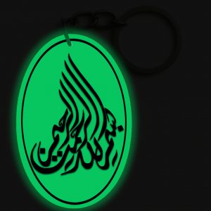 Porte-clés | بسم الله