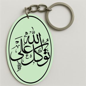 Porte-clés | توكلت على الله