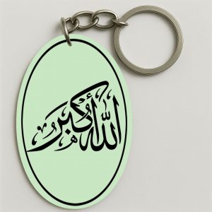 Porte-clés | الله اكبر
