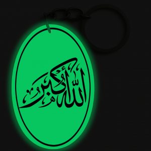 Porte-clés | الله اكبر