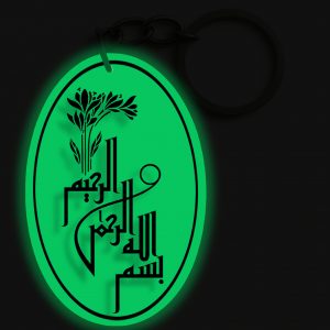 Porte-clés | بسم الله