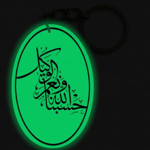 Porte-clés | حسبنا الله